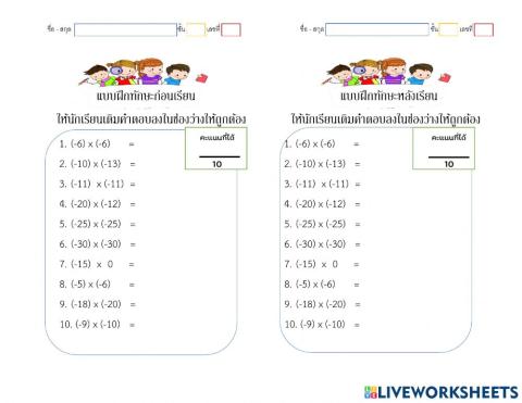 การคูณจำนวนเต็มลบด้วยจำนวนเต็มลบ