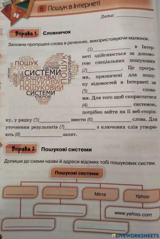 Пошук інформації в Інтернеті.