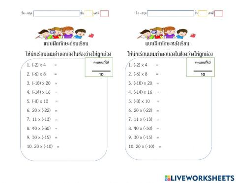 การคูณจำนวนเต็มบวกด้วยจำนวนเต็มลบ