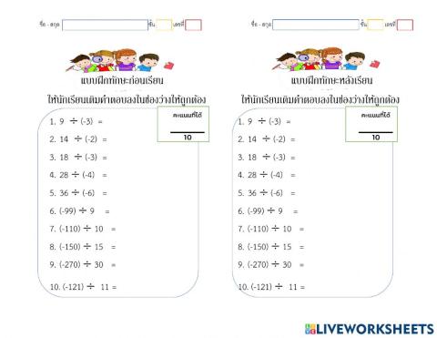 การหารจำนวนเต็มบวกด้วยจำนวนเต็มลบ