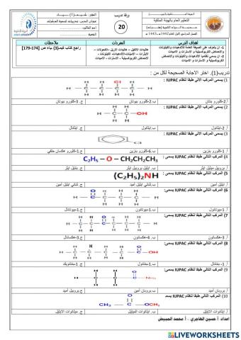 تدريبات لتسمية مشتقات العضوية