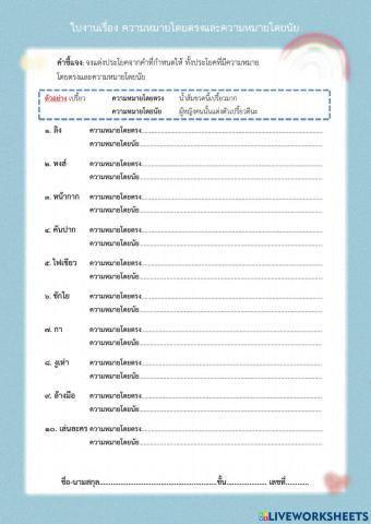 ความหมายโดยตรงและความหมายโดยนัย