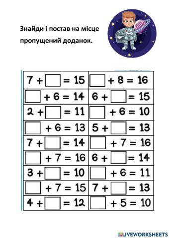 Таблиця додавання до 20