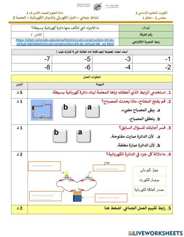 بطاقة-مجموعات-تجربة-الدائرة-الكهربائية-البسيطة-