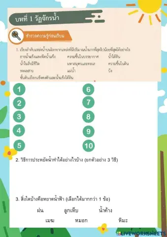 หยาดน้ำฟ้า ป.5