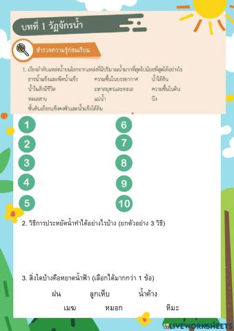 หยาดน้ำฟ้า ป.5