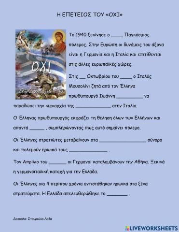 28η Οκτωβρίου 1940