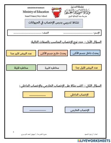 نشاط تدريبي بدرس الإخصاب للصف الخامس الإبتدائي