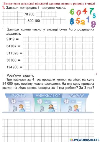 Утворення багатоцифрових чисел. Задача на подвійне зведення до одиниці