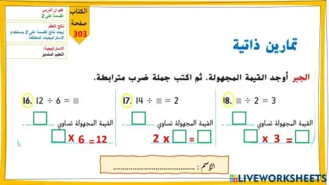 القسمة على 2 - اصفر