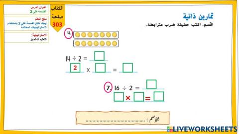 القسمة على 2