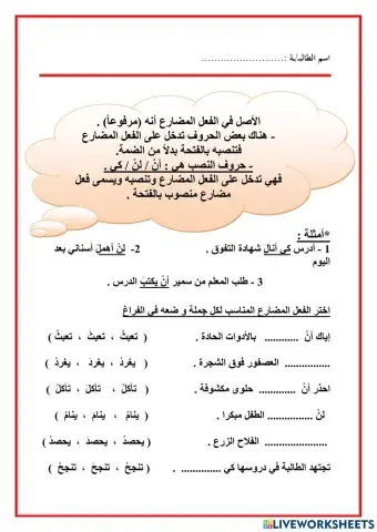 الفعل المضارع المنصوب