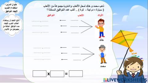 التوافيق و الضرب
