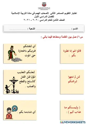 الامتحان الثاني لأصحاب الهمم في الفصل الأول للصف الثامن