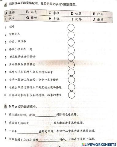 第16课生字填充