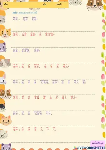 你家在哪儿 ภาษาจีน