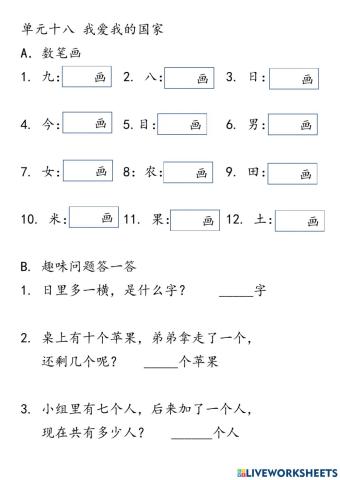 一年级单元十八