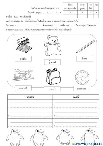 ของเล่น ของใช้