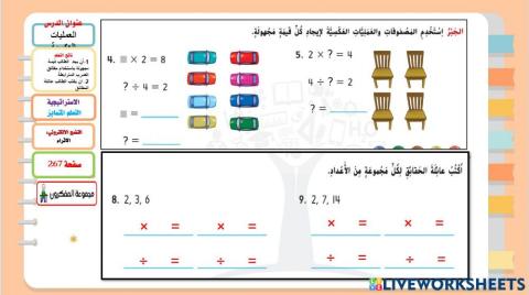 التعلم المتمايز  العلاقات العكسية