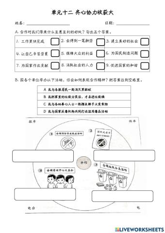 单元十二 齐心协力收获大