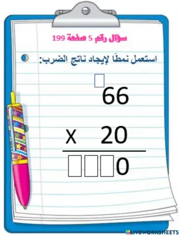 غلق-ضرب عدد من رقمين في مضاعفات العدد 10