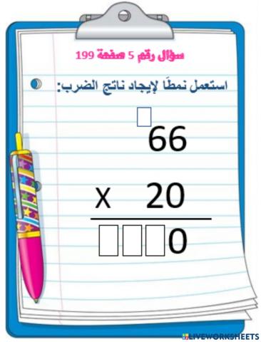 غلق-ضرب عدد من رقمين في مضاعفات العدد 10