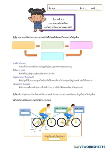 ใบงานที่ 3.2 วิเคราะห์ระบบทางเทคโนโลยี