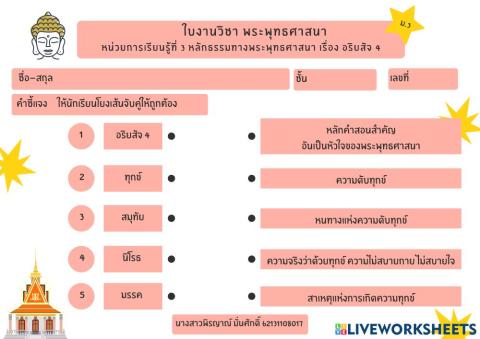 อริยสัจ 4