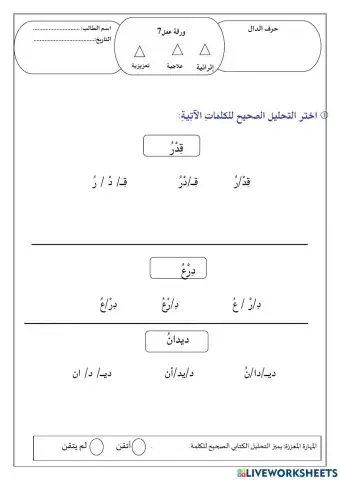 ورقة عمل حرف الدال 3