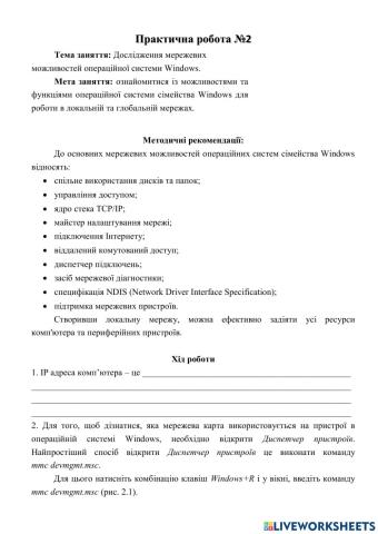 ПР 2 Дослідження мережевих можливостей операційної системи Windows