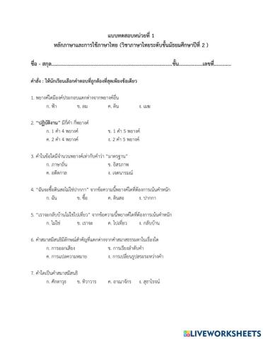 การใช้ภาษาและหลักภาษาไทย