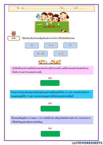 แบบฝึกหัด 1.3 โจทย์ปัญหาระบบสมการ