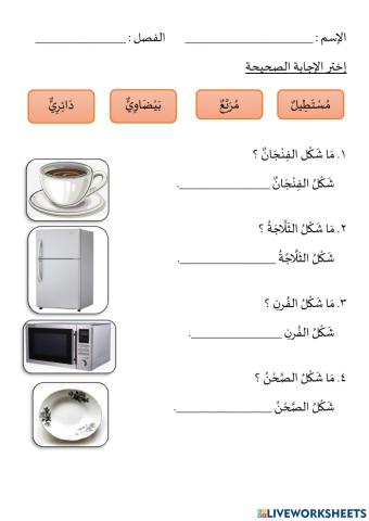 فِي المَطْبَخِ (شَكْلُ)