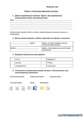 Работа с объектами файловой системы