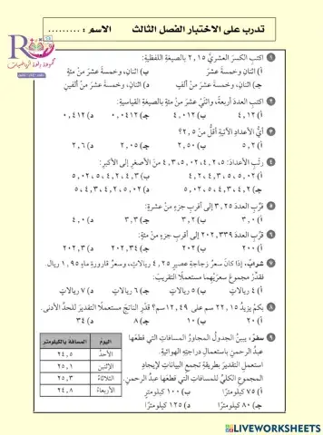 سادس تدرب على الاختبار الفصل الثالث