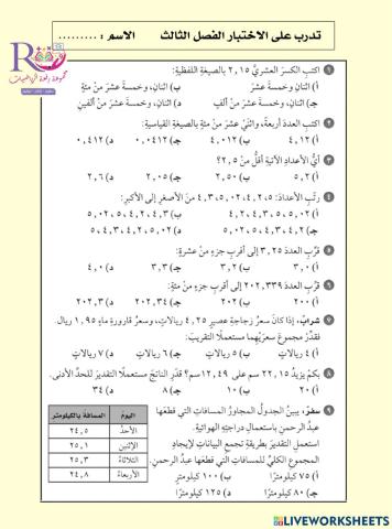 سادس تدرب على الاختبار الفصل الثالث