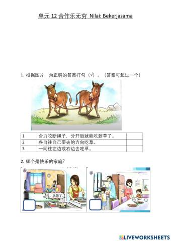 单元12 合作乐无穷