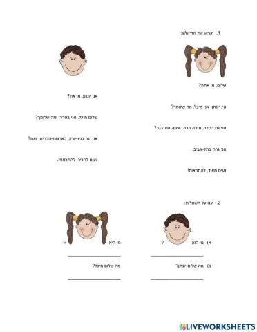 הכרויות כיתה ו