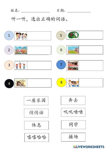 二年级华文：（二）热闹的乐园