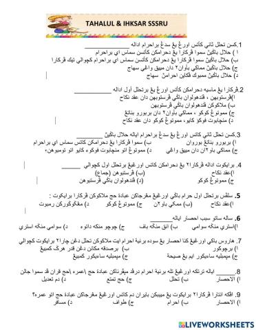 Haji tahalul dan ihksar