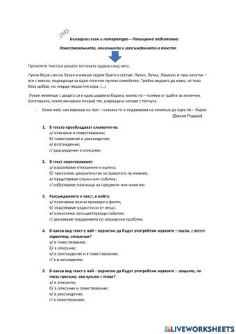 Повествованието, описанието и разсъждението в текста