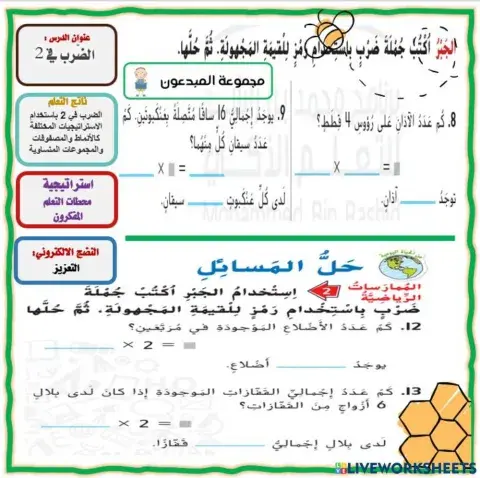 الضرب في 2