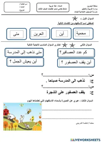 ادوات الاستفهام