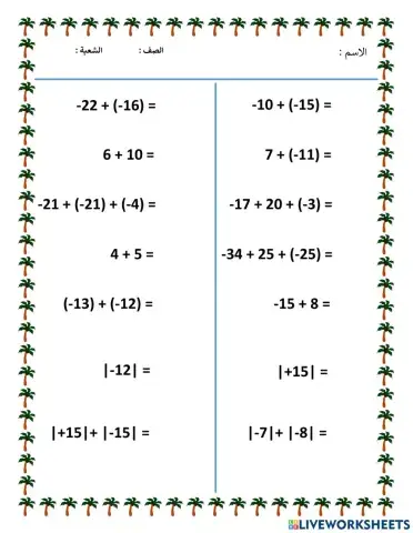 جمع و طرح الاعداد الصحيحة