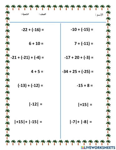 جمع و طرح الاعداد الصحيحة