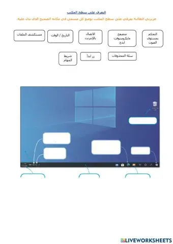 التعرف على سطح المكتب