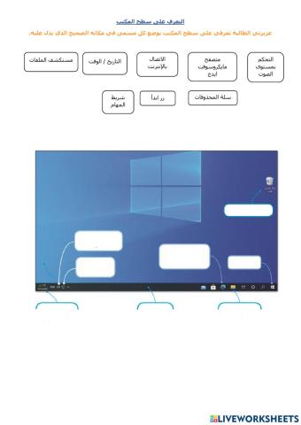 التعرف على سطح المكتب