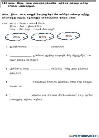 வலிமிகும் இடங்கள்