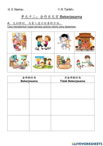 二年级道德 单元十二 合作乐无穷