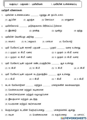புவியின் உள்ளமைப்பு-1